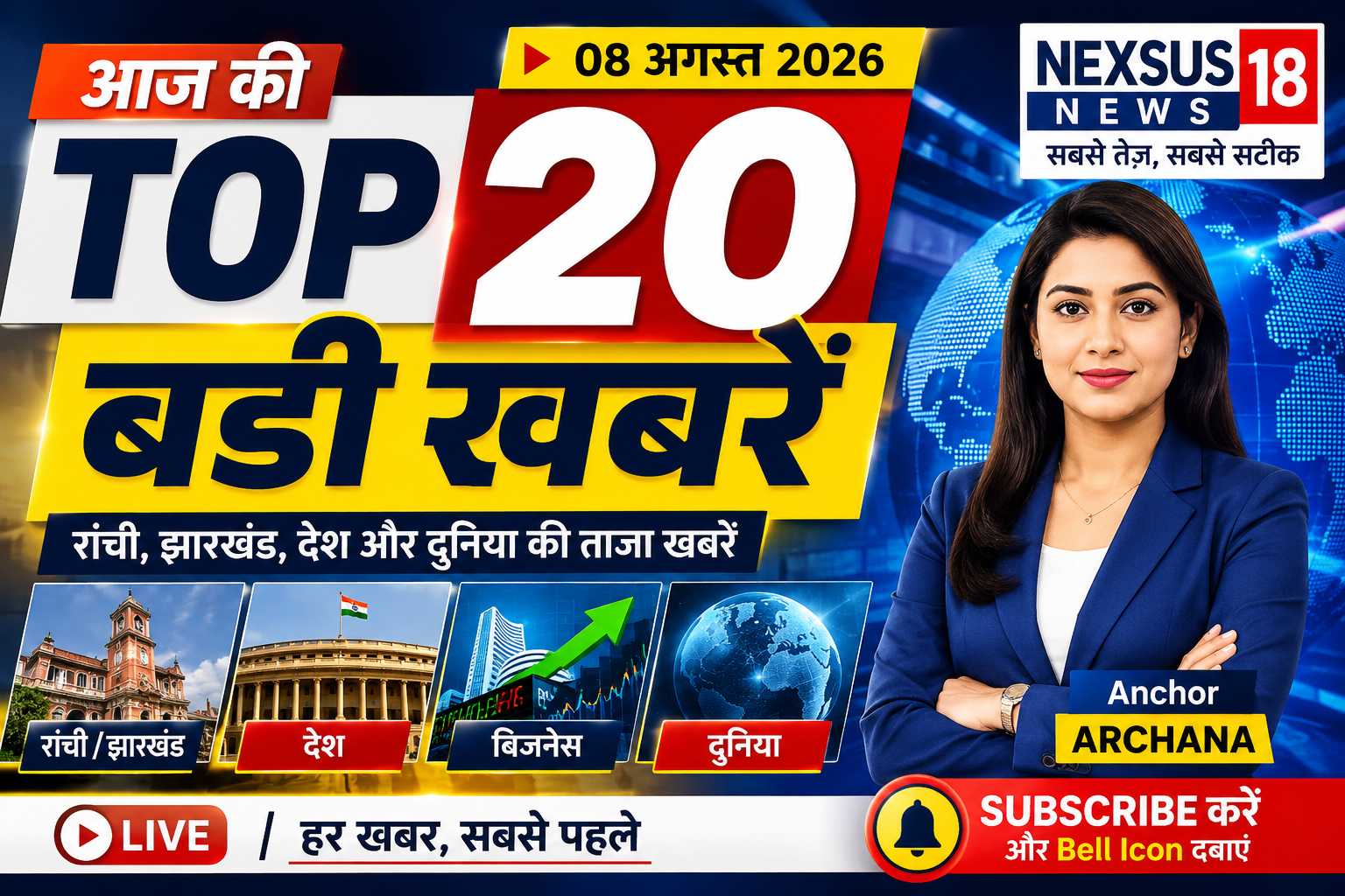 https://www.nexsus18news.com/public/uploads/images/newsimages/maannewsimage08082026_114237_nexsus18_top20_thumbnail_under_180kb.jpg